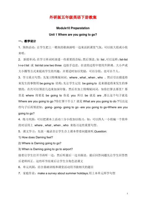 新外研版英语五年级下册《module 10 preparations》unit1教学设计(精品).doc