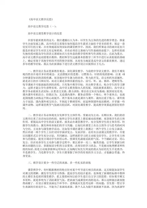 高中语文教学反思10篇