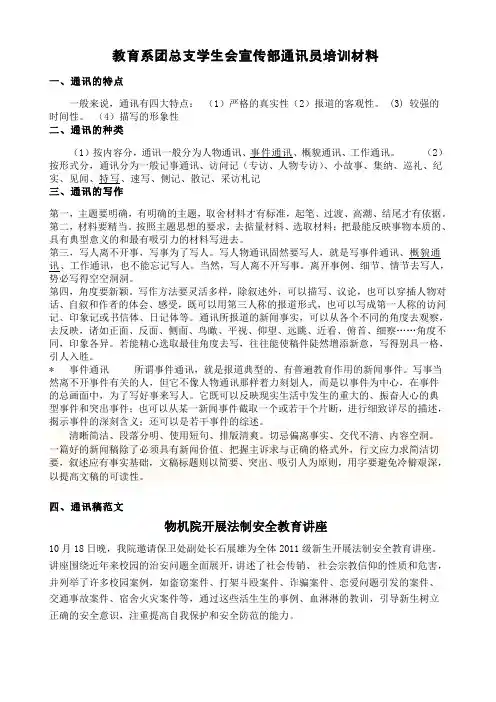 通讯稿写作方法