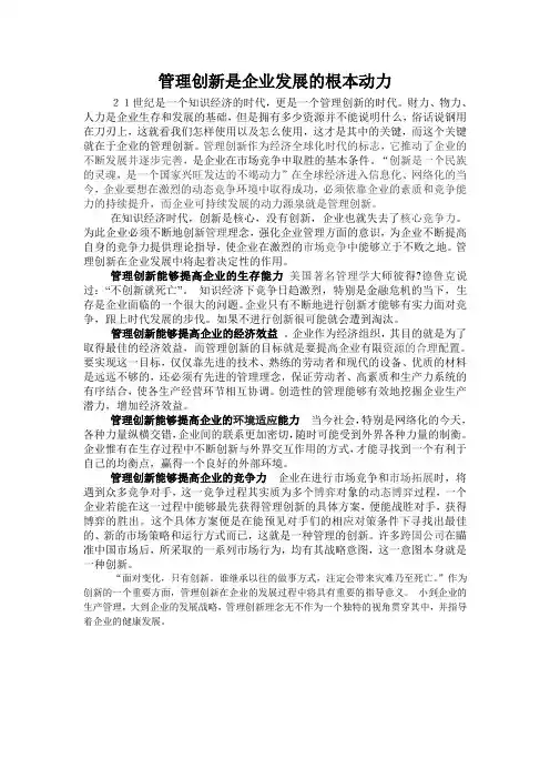 企业管理创新演讲稿
