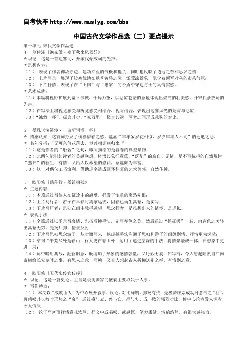 古文选2要点提示