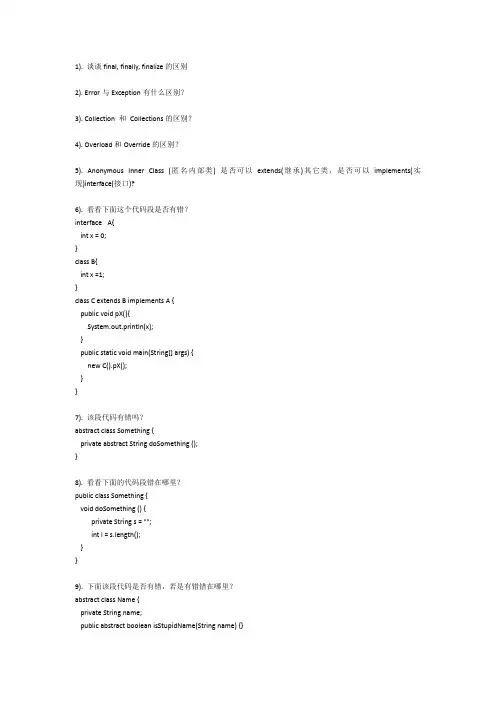 一些JAVA试题附答案