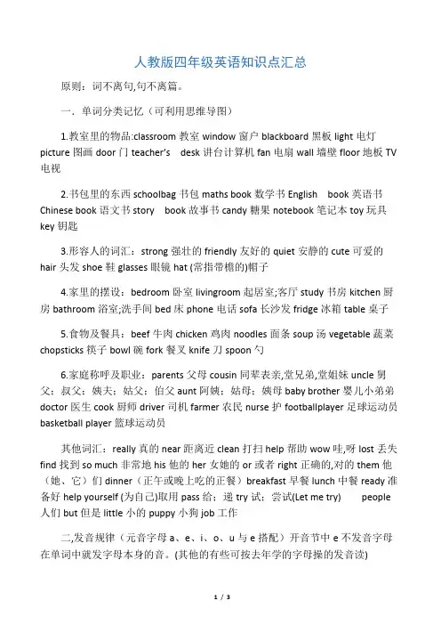 人教版四年级英语知识点汇总 2