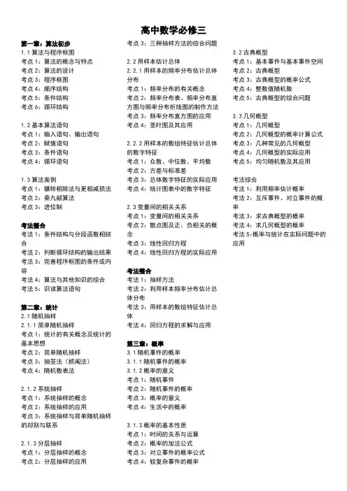 高中数学必修三知识点总结归纳