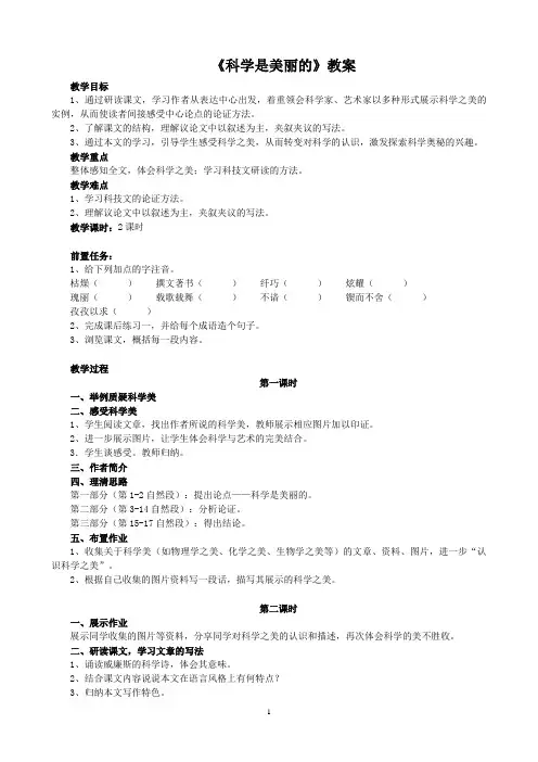 科学是美丽的