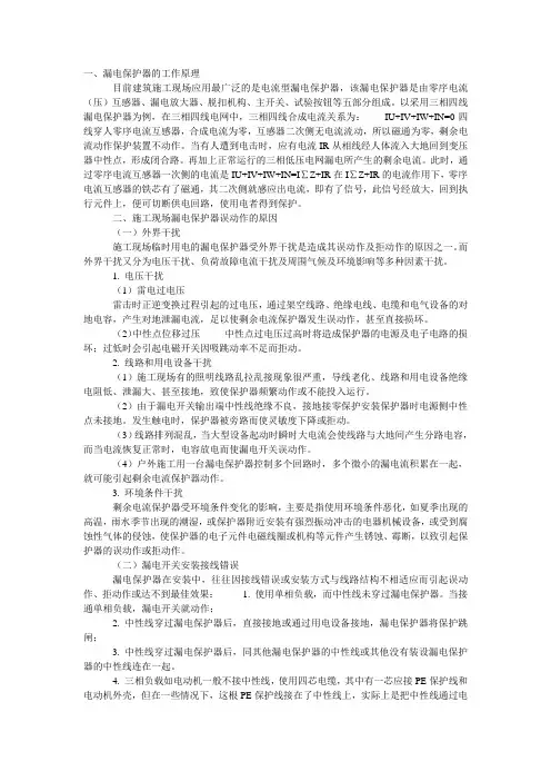 漏电保护器的工作原理