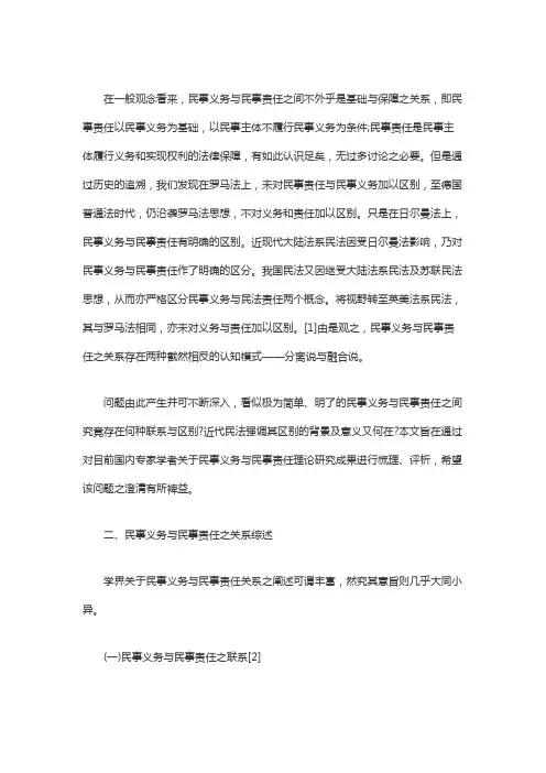 民事义务与民事责任关系