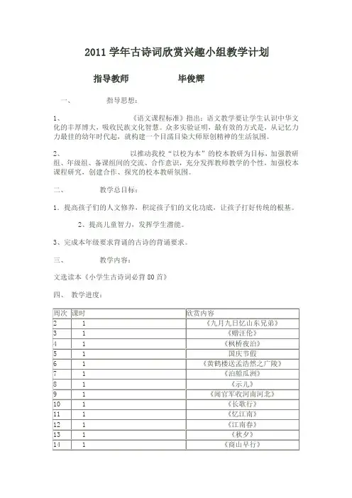 古诗词教学计划