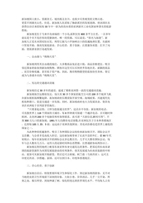 新加坡旅游优势特点