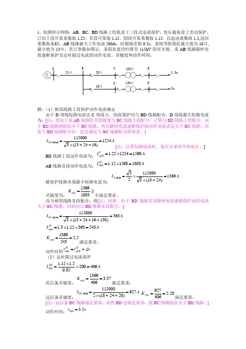 继电保护整定计算实例