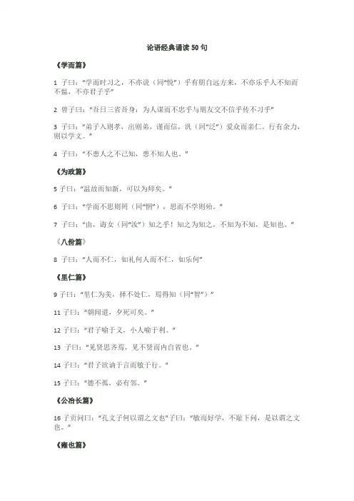 论语经典诵读50句(必背一)