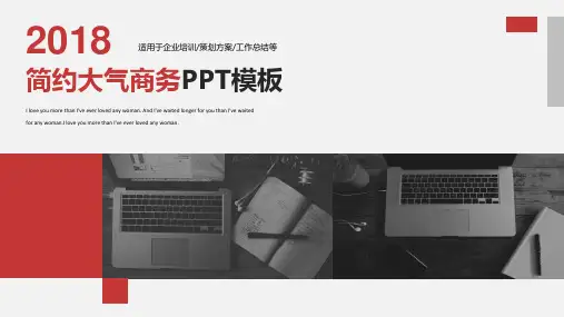 大气简约红色商务2PPT模板