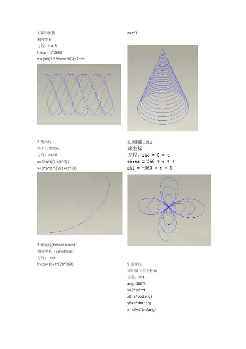 proe4.0曲线方程大全