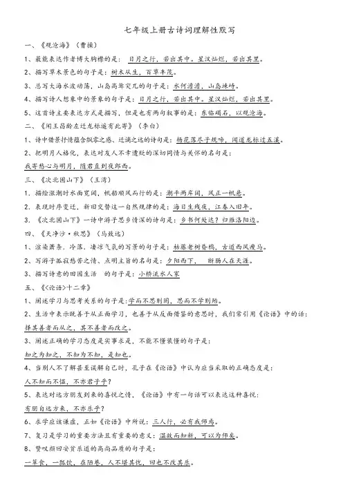 部编版语文七年级上册古诗词理解性默写：答案