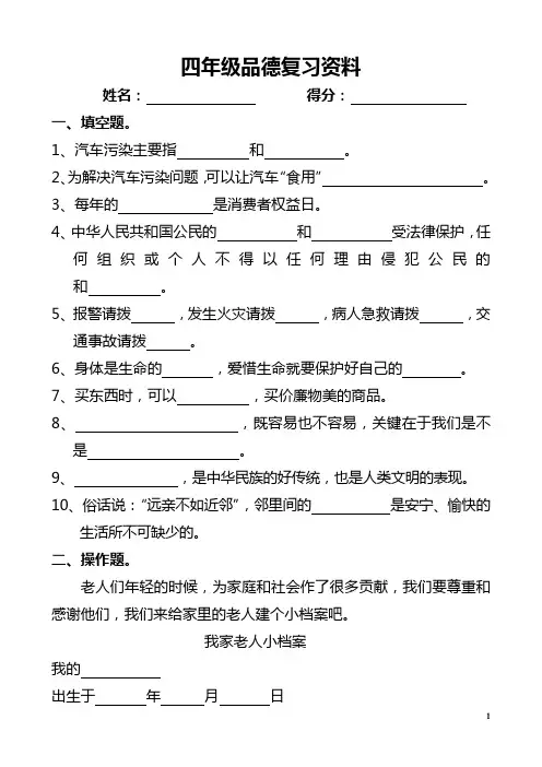 人教版四年级下册品德与社会复习题模拟试题