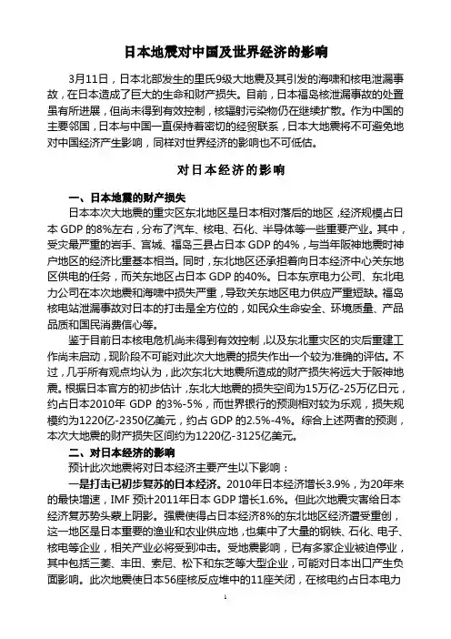 学习参考：日本地震对中国及世界经济影响22