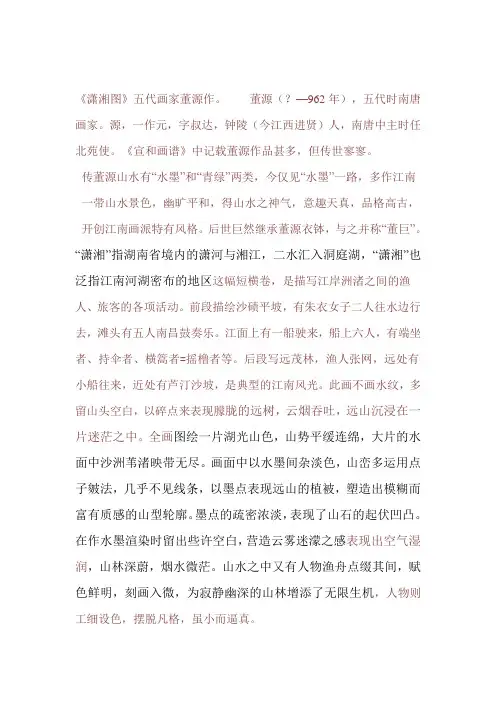 名画赏析