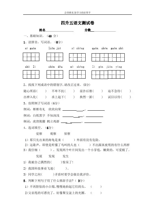 人教版语文四升五考衔接试题