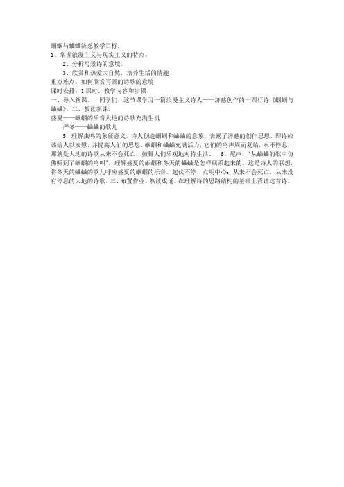 《外国诗两首》教案(九年级上册)