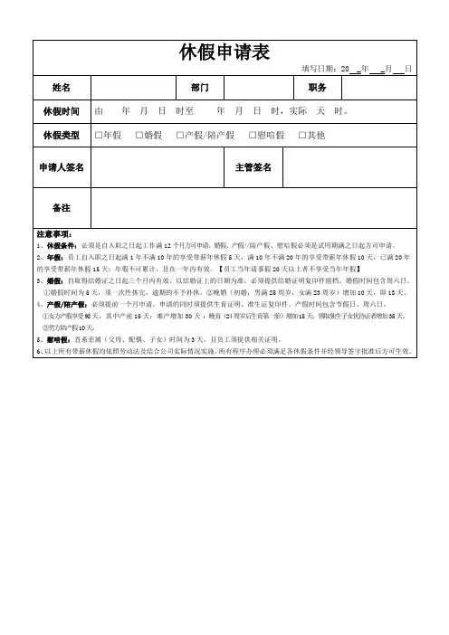 休假申请表