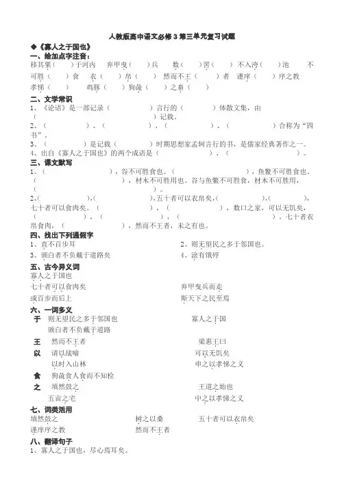 人教版高中语文必修3第三单元复习