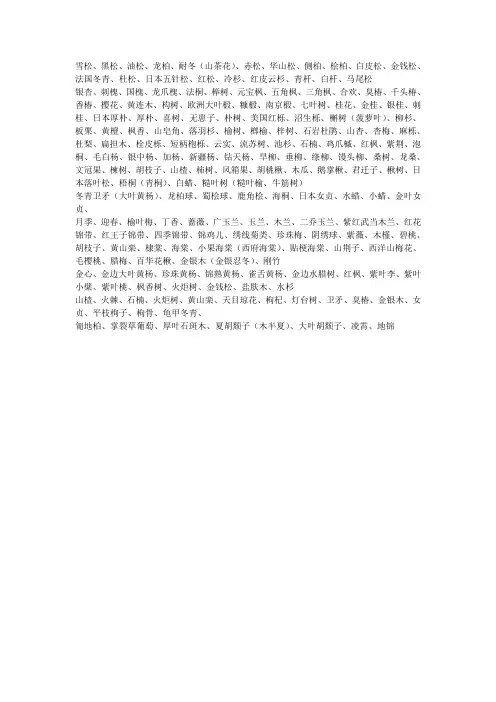 青岛绿化植物名录
