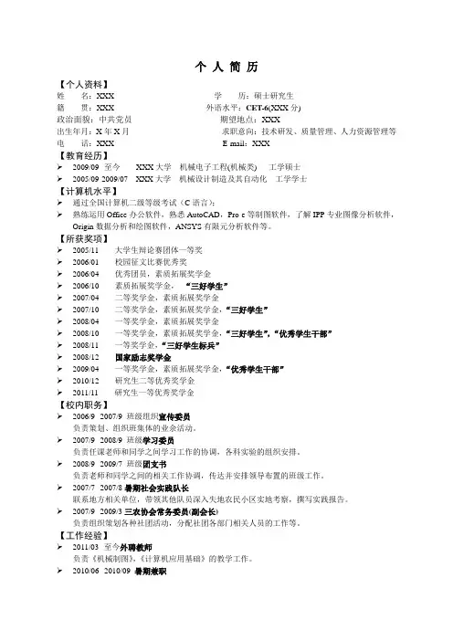 硕士简历