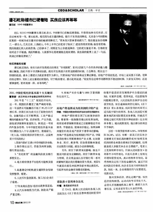 2011：中国宏观经济基本面9大关键词