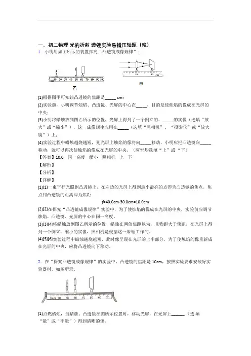 八年级光的折射 透镜单元测试与练习(word解析版)