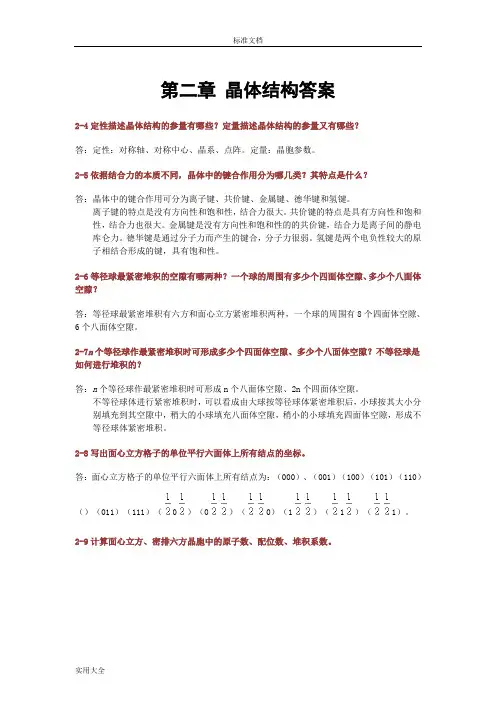 无机材料科学基础课后问题详解