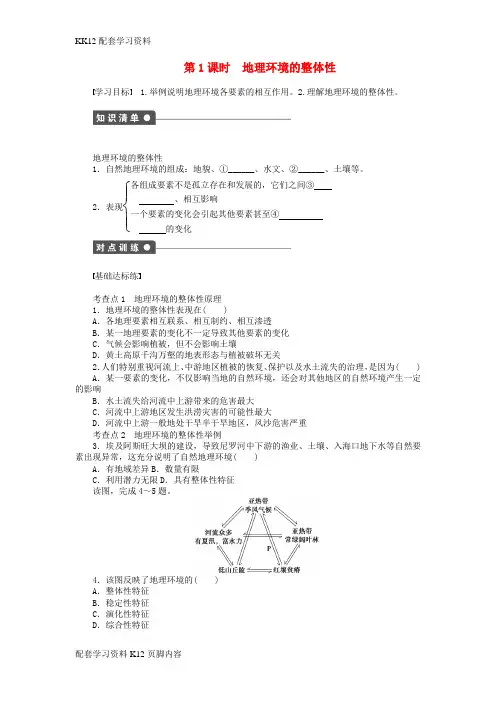 [K12配套]2017_2018版高中地理第三章地理环境的整体性和区域差异第二节第1课时地理环境的整体性学案