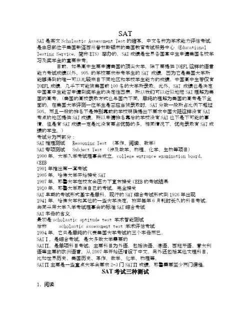SAT考试