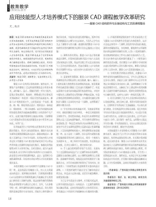 应用技能型人才培养模式下的服装CAD课程教学改革研究——服装CAD结
