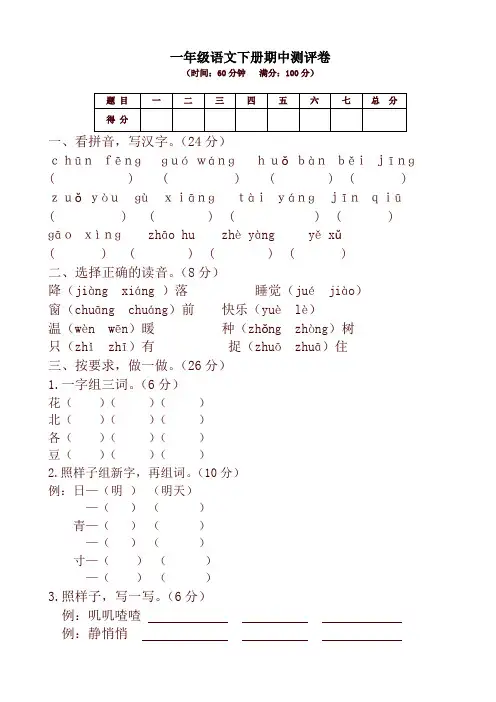 部编版一年级语文下册期中考试试题新人教版及答案【2020春】