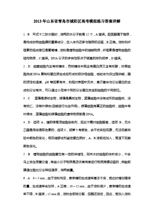 2013年山东省青岛市城阳区高考模拟练习2(答案详解) 文档
