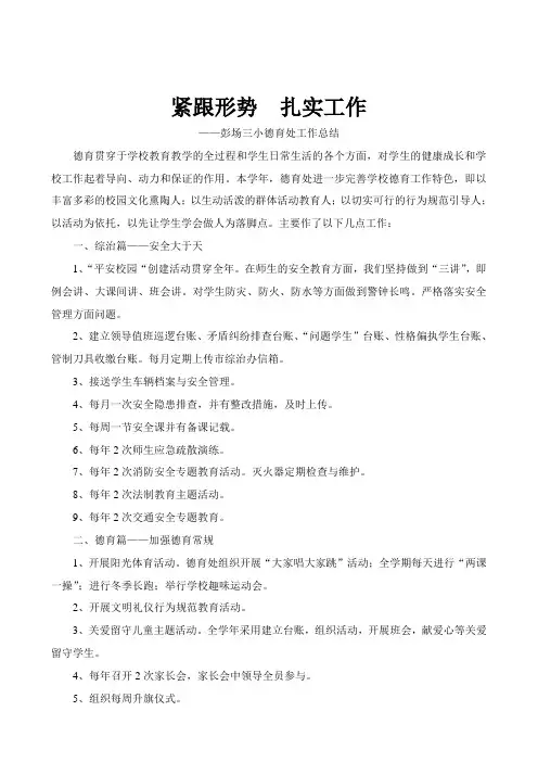 2018秋德育工作总结