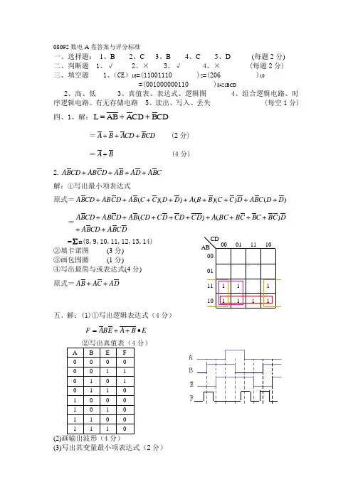 合肥学院电气类数电试卷A答案