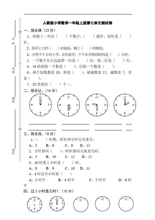 人教版小学数学一年级上册第七单元测试卷