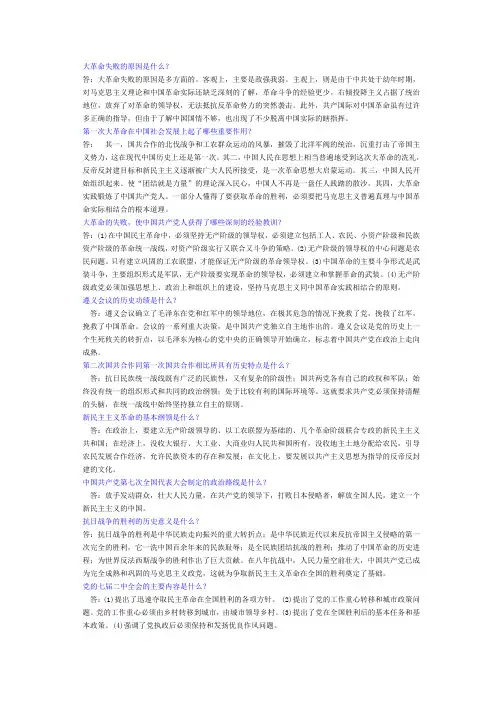 党史考试简答题