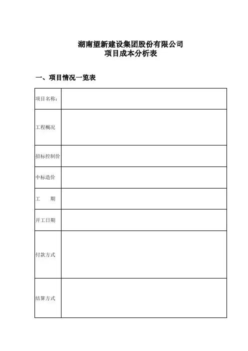成本核算表 2