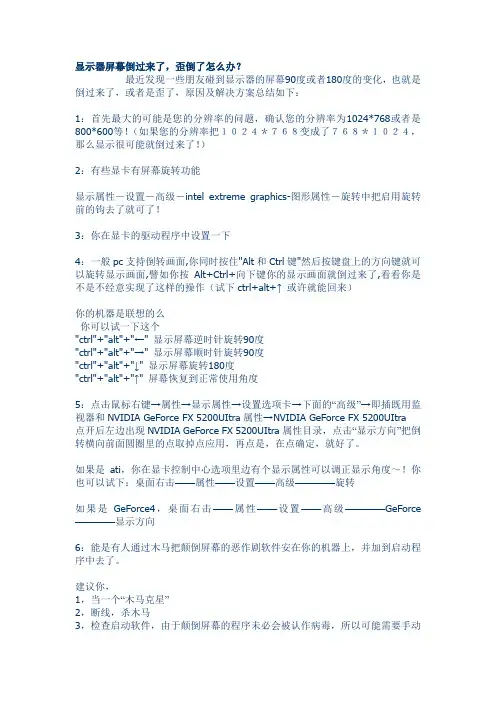 显示器颠倒了怎么办