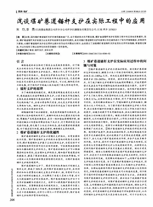 浅谈煤矿巷道锚杆支护在实际工程中的应用
