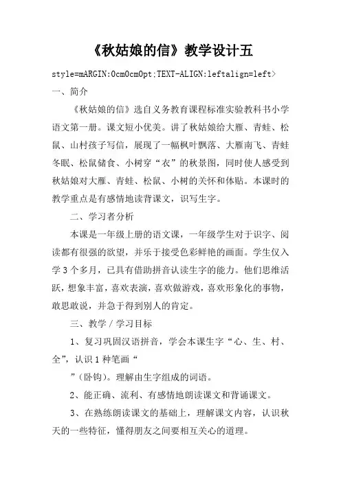 《秋姑娘的信》教学设计五