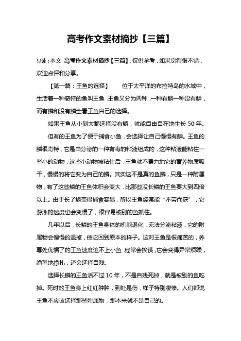 高考作文素材摘抄【三篇】