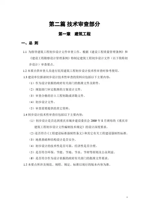 重庆市初步设计审查要点