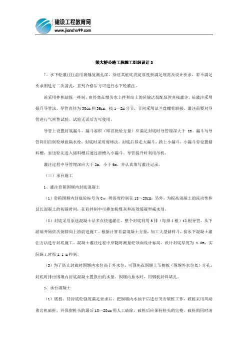 某大桥公路工程施工组织设计2