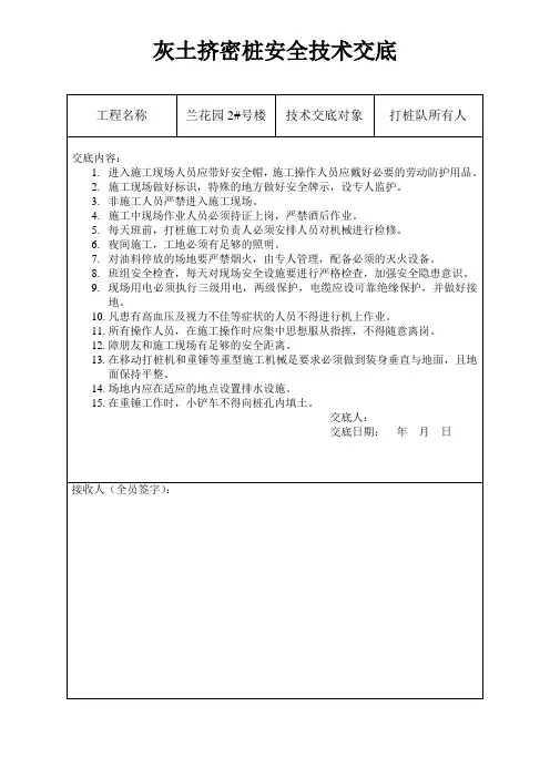 灰土挤密桩安全技术交底