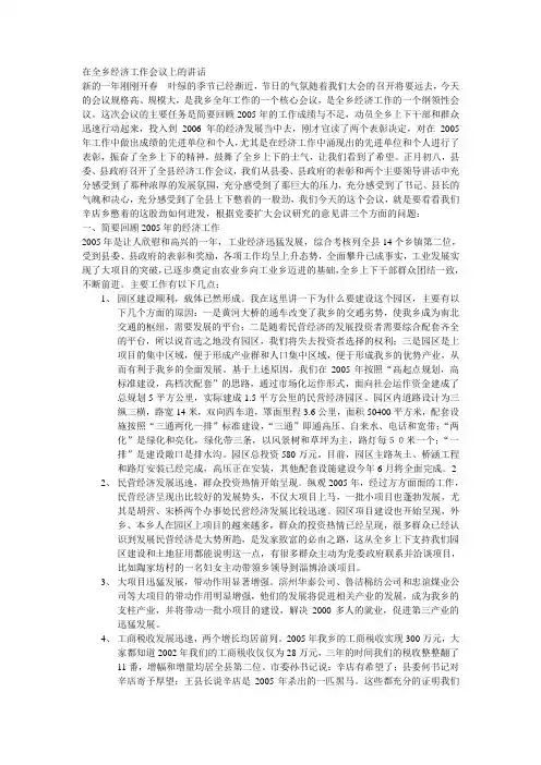 在全乡经济工作会议上的讲话