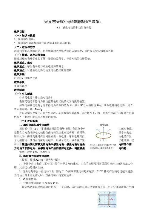 高三物理感生电动势和动生电动势