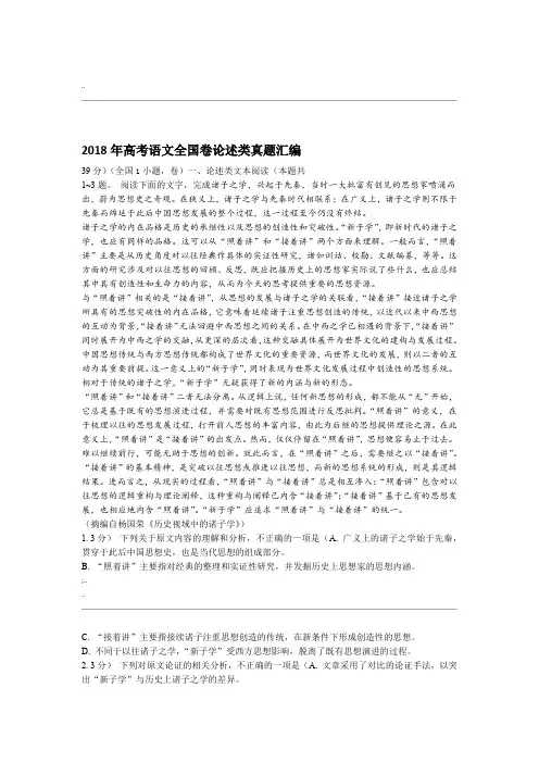 2018年高考语文全国卷论述类真题汇编